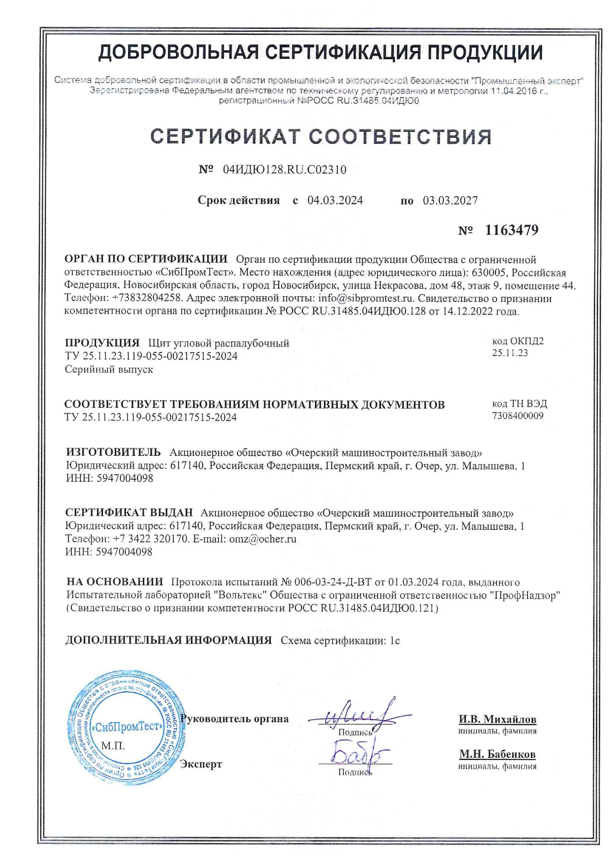 Сертификат